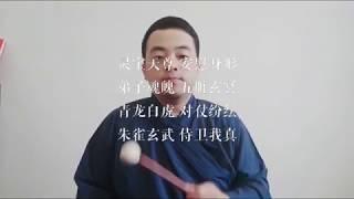 道士和法师如何清净和护卫自己的身体 How do Taoists and Masters cleanse and protect their bodies