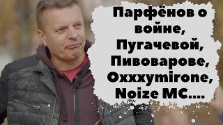 Парфёнов: Bойнa, Изменa родине, Пугачёва, Пивоваров, Oxxxymiron, Noize MC...- Леонид Парфёнов у Дудя