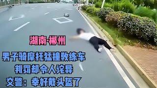 男子撞擊教練車后判罰意外！交警說“幸好戴了頭盔”，這算什么？ #交通事故 #交通事件 #车祸视频 #交通安全 #道路危险