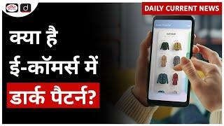 Dark Patterns | Consumer Rights | Daily Current News | Drishti IAS