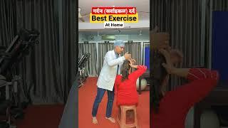 गर्दन दर्द कैसे ठीक करें | What is Cervical Isometric Exercise #shorts #physiodrdeepaksoni