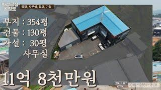 화성공장매매. 인접한 국도, 폭넓은 진입로, 높은층고, 사무실과 창고 그리고 가설까지