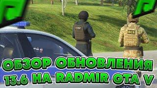 ОБЗОР НОВОГО ОБНОВЛЕНИЯ 13.6 НА RADMIR RP GTA V ! Работа, Тачки, Сумки, Системы на Радмир РП ГТА 5 !