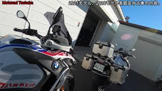 番外編　認定中古車を同時に2台紹介する時があります。今回はR1250GSAの2021モデルと2022モデル。モトラッドつくば商品紹介チャンネルより。