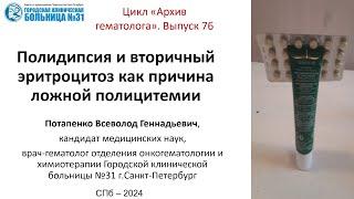 Архив гематолога. Выпуск  76.  Полидипсия и гемокоцентрация как причина вторичного эритроцитоза