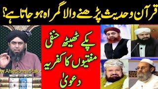  Quran o Hadees Direct Parhane wale Gumrah ho jate Hain ? By Engineer Muhammad Ali Mirza