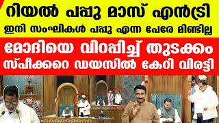 ഇത് കണ്ടില്ലെങ്കില്‍ പുതിയ ലോക്‌സഭയിലെ ഏറ്റവും മനോഹര നിമിഷം നിങ്ങള്‍ക്ക് നഷ്ടം..| Pappu Yadav