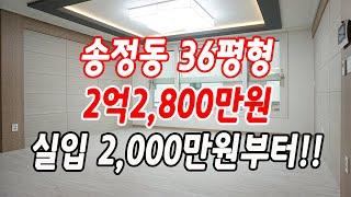 송정동신축빌라 광주시청 부근 36평형 마지막 잔여2세대 분양!!