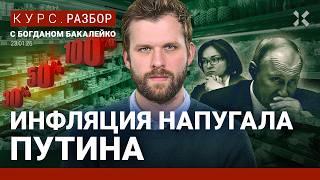 Какая инфляция в России. Зачем врет Росстат. Что подорожает. Почему укрепляется рубль | Бакалейко