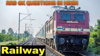 Railway (RRB) Gk Questions in Hindi 2025#gk |RRB Gurup D Question answer||GK & GS QUESTIONS 2025 #gs