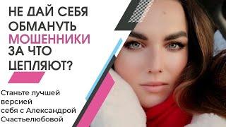 Телефонное мошенничество. Как не дать себя обмануть?