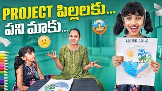 Project పిల్లలకు పని parents కి ..|| V5Familyshow @v5familyshow