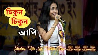 Sikun Sikun Api Gila | Pati Rabha Song | Himashree Rabha Live at Dudhnoi College Week 2023