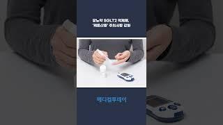 [메디컬투데이TV] 당뇨약 SGLT2 억제제, ‘케톤산증’ 주의사항 강화
