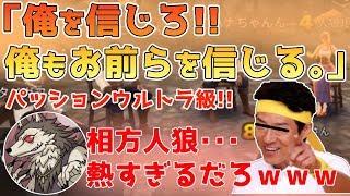 【人狼殺】マンガで見たようなセリフで真目を取る狼!!マジで熱すぎて笑ってしまうｗｗｗ