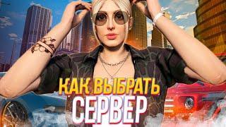 ️КАК ВЫБРАТЬ СЕРВЕР в 2024 году ? НОВЫЙ vs СТАРЫЙ сервер на GTA V RP | ГТА 5 РП !