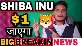 Shiba Inu $1 जाएगा  सपना पूरा होगा  | Shiba Inu Coin News Today | Shibarium | BitTorrent coin news