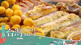 【2025最新】鹹油條早餐始祖+夜市地瓜球王 從早吃到晚一次給你-20250301【全集】｜蔡依臻 【台灣1001個故事】 @1001taiwanstories （網路4K HDR）