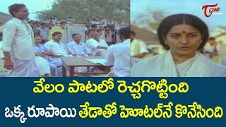 ఒక్క రూపాయి తేడాతో హోటల్ నే కొనేసింది | Ultimate Movie Scenes From Pelledu Pillalu | TeluguOne