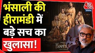 Sanjay Leela Bhansali की हीरामंडी ओटीटी पर धमाका करने को तैयार | Heeramandi | Bollywood | Netflix |