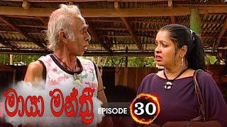 Maya Manthri | Episode 30 - (2020-12-14) | ITN