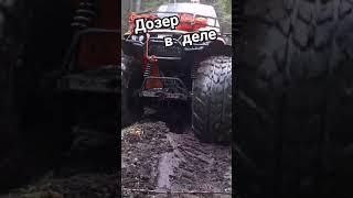 Квадровездеход Дозер. Тест-драйв