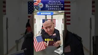 2025 美国，签证研究所，光头，护照，美国签证知识Visa Institute, bald head, passport, US visa knowledge