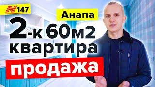 Анапа, 2-к Квартира, с Ремонтом! Продажа ЖК Вертикаль —  Neapol 2021