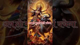 Jai Maa Durga Katha Part 11#bhakti #bhajan #gatha #katha #trending #durga#bhakti #trending #katha