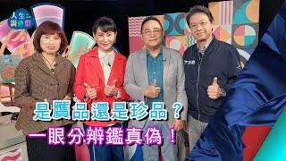 曾肅良、楊春娥、彭斯民(上)｜EP103【人生調色盤】