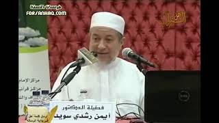 شرح مخارج الحروف د  أيمن رشدي سويد   الجزء الاول