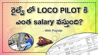 Salary of Loco pilot in Indian Railways || With payslip || telugu Railways.