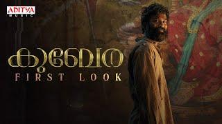 Kubera First Look (Malayalam)| Dhanush,King Nagarjuna,Rashmika Mandanna|SekharKammula| DeviSriPrasad