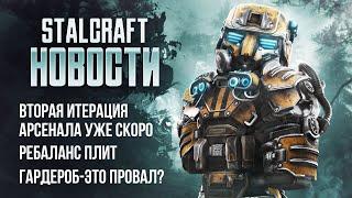 Гардероб — что пошло не так? EXBO в отчаянии!Новая эра или конец? Stalcraft новости