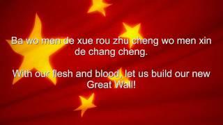 China National anthem Chinese & English lyrics