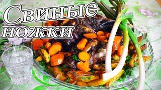 Деревенская кухня это вкусно и просто #свиные_ножки закуска к самогону