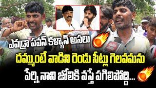 Common Man Open Challenge To Pawan Kalyan | AP Next CM Public Talk | Janam Mata