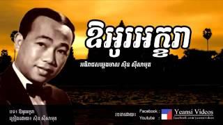 ឱអូរអក្ខរា