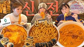 욕망의 신전떡볶이 전메뉴 먹방… 그리고 욕망이 가득한 13만원어치 어른의 구슬아이스크림…