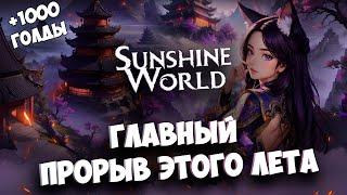 SUNSHINE WORLD НОВЫЙ ТОПОВЫЙ СЕРВЕР В PERFECT WORLD И РОЗЫГРЫШ НА 1000 ЗОЛОТЫХ