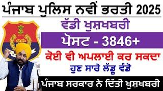 Punjab Police Recruitment 2024 Out|Punjab Police Bharti 2025|Punjab Jobs 2025|Punjab Govt Jobs 2025