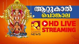 Attukal Pongala 2025 Live | Attukal Bhagavathy Temple | Thiruvananthapuram | 13-03-2025