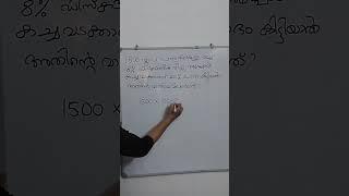 Kerala Psc #pscmaths #pscmathstricks #lgsmaths