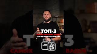 3 самых ВРЕДНЫХ БАДов, которые УБИВАЮТ здоровье! #здоровье #бады #питание