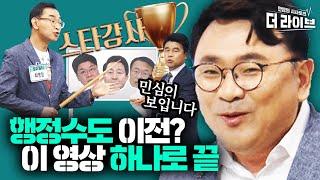 부동산 국면전환? 말많은 '행정수도 이전' 개헌부터 민심까지 1타강의로 한방 마스터