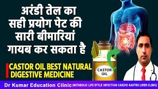 अरंडी तेल कासही प्रयोग पेट की सारी बीमारियां गायब कर सकता है//CASTOR OIL NATURAL DIGESTIVE MEDICINE