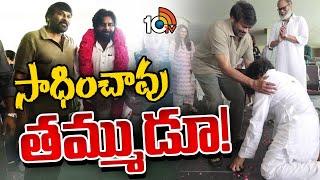 చిరంజీవి ఇంటికి పవన్ కల్యాణ్.. | Pawan Kalyan | Chiranjeevi | Janasena | 10TV Entertainment