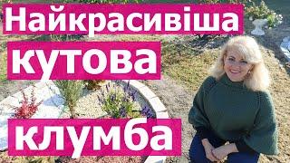 Як задекорувати кут у саду. Ідеї ​​для дачі своїми руками. Найкрасивіша кутова клумба