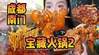 吃了不下20次的火锅店！我愿称之为成都南门火锅之光！【爆辣丹妮】MUKBANG