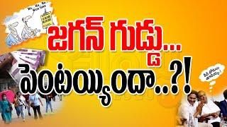 జగన్ గుడ్డు పెంటయ్యిందా..?! || Yellow Telugu TV